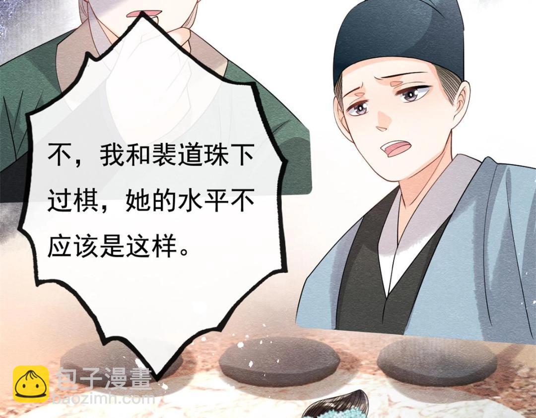 《糟糕，又被病娇盯上了！》第40话 置之死地而后 第26页