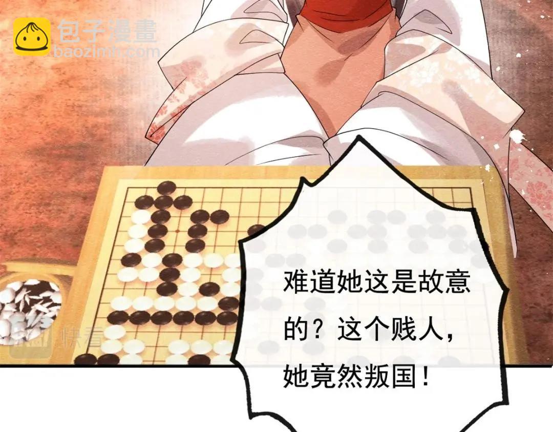 《糟糕，又被病娇盯上了！》第40话 置之死地而后 第28页