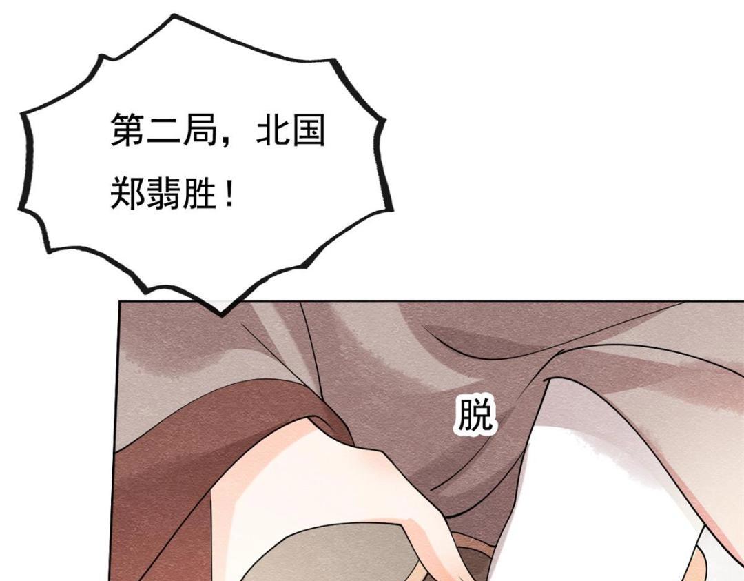 《糟糕，又被病娇盯上了！》第40话 置之死地而后 第30页