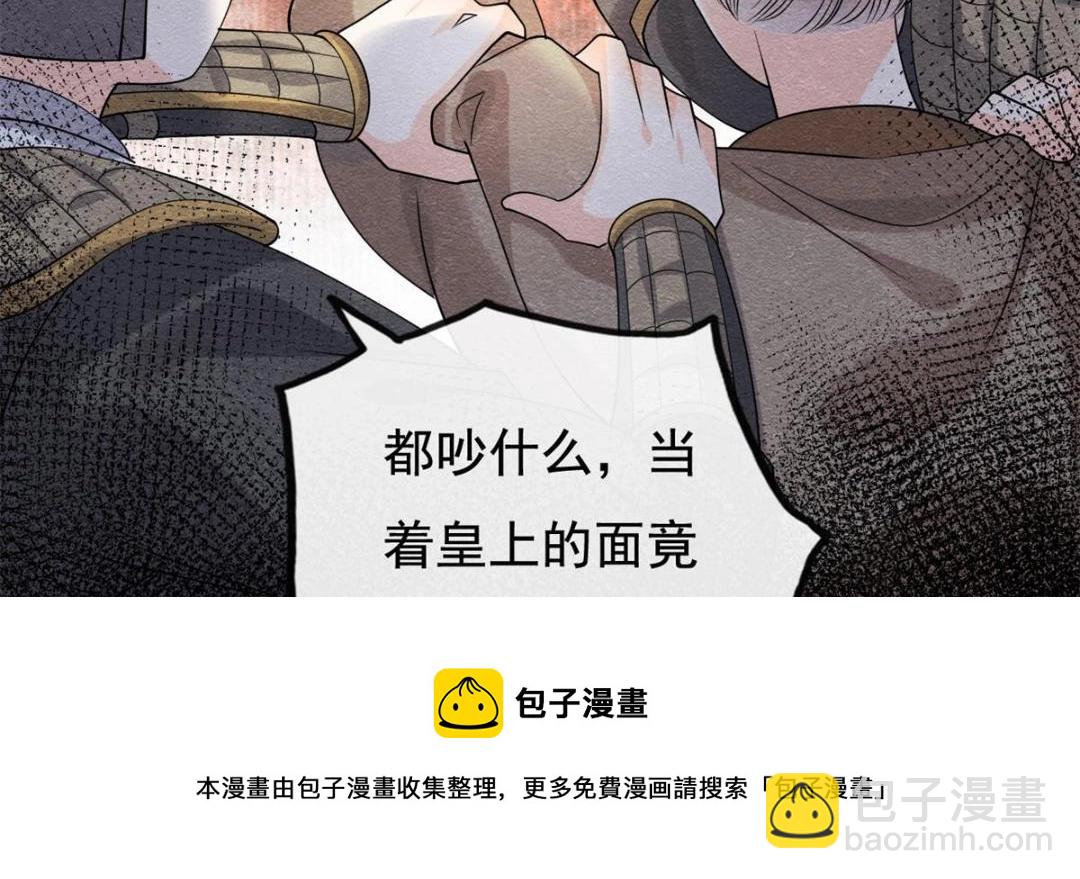 《糟糕，又被病娇盯上了！》第40话 置之死地而后 第37页