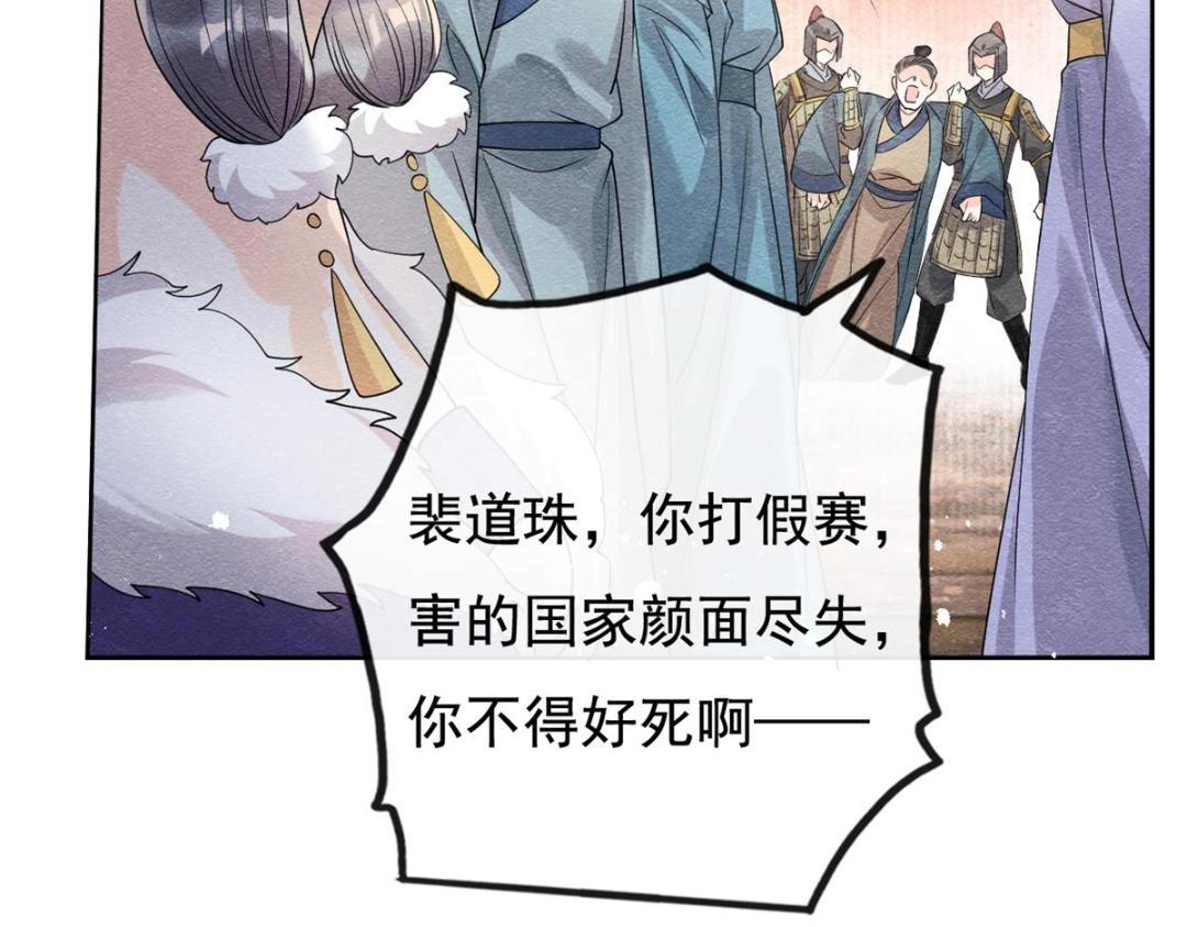 《糟糕，又被病娇盯上了！》第40话 置之死地而后 第40页