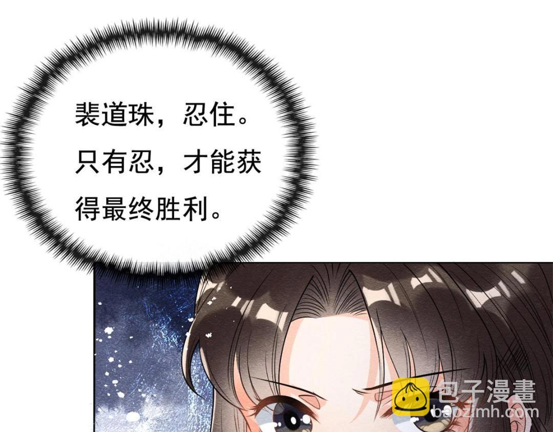 《糟糕，又被病娇盯上了！》第40话 置之死地而后 第42页