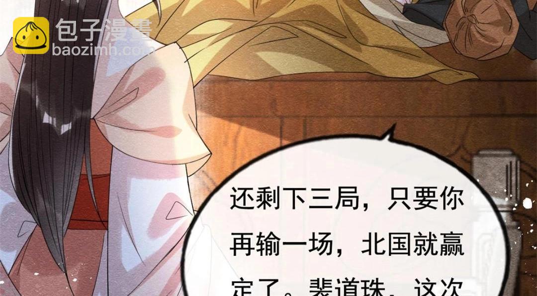 《糟糕，又被病娇盯上了！》第40话 置之死地而后 第47页
