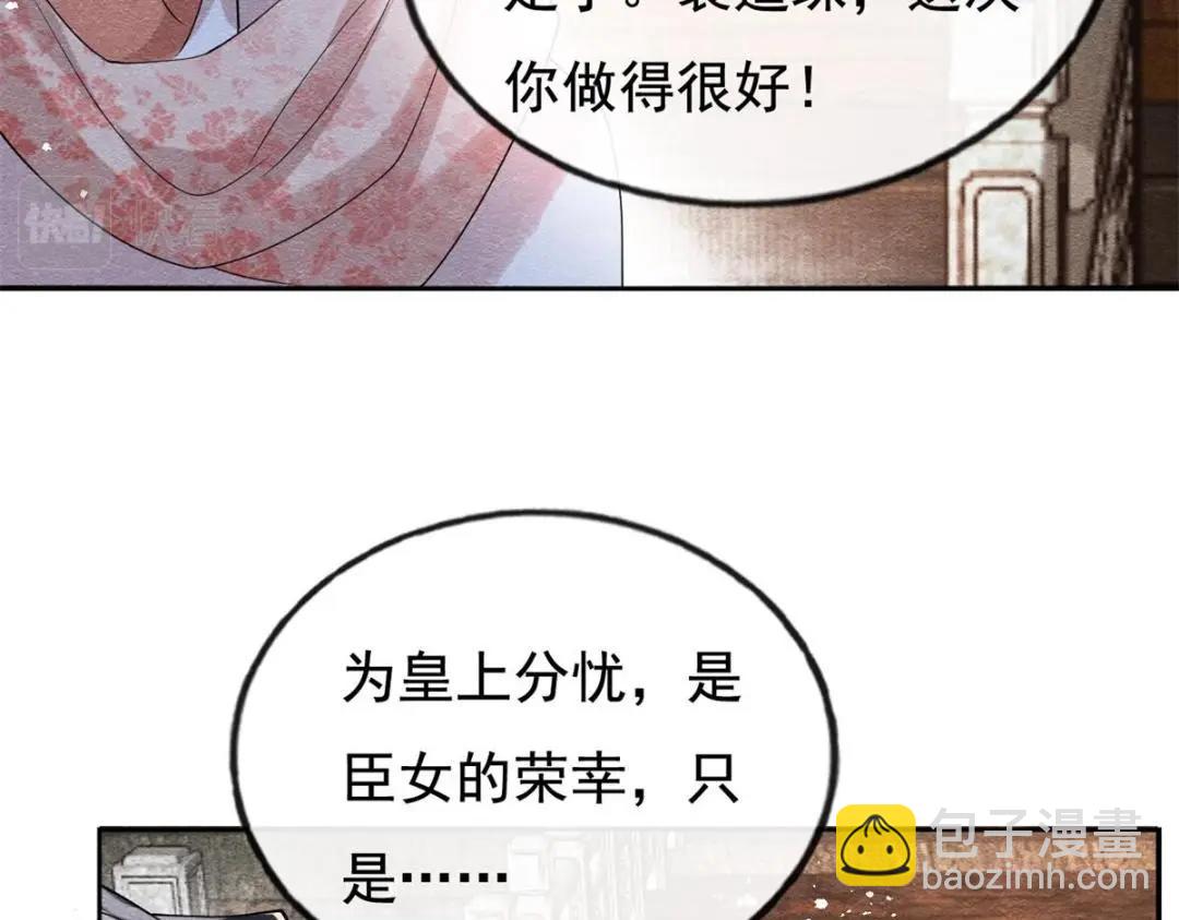 《糟糕，又被病娇盯上了！》第40话 置之死地而后 第48页