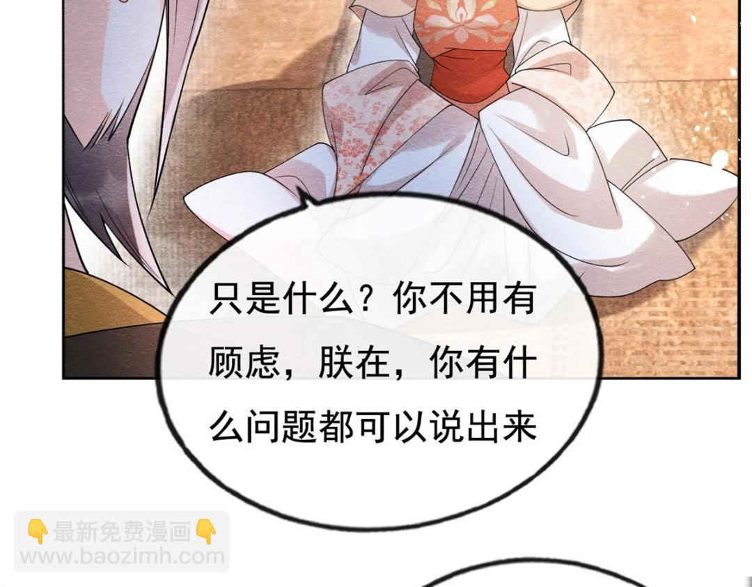 《糟糕，又被病娇盯上了！》第40话 置之死地而后 第50页