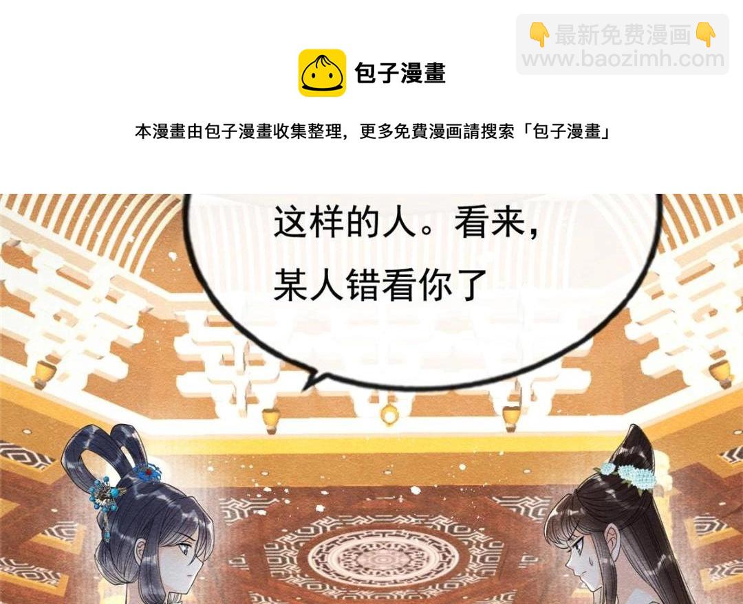 《糟糕，又被病娇盯上了！》第40话 置之死地而后 第9页