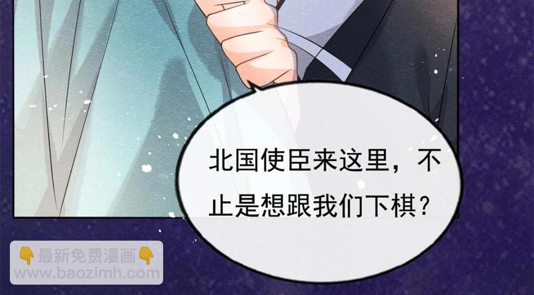 《糟糕，又被病娇盯上了！》第42话 只要能娶你千刀万剐又何妨 第11页