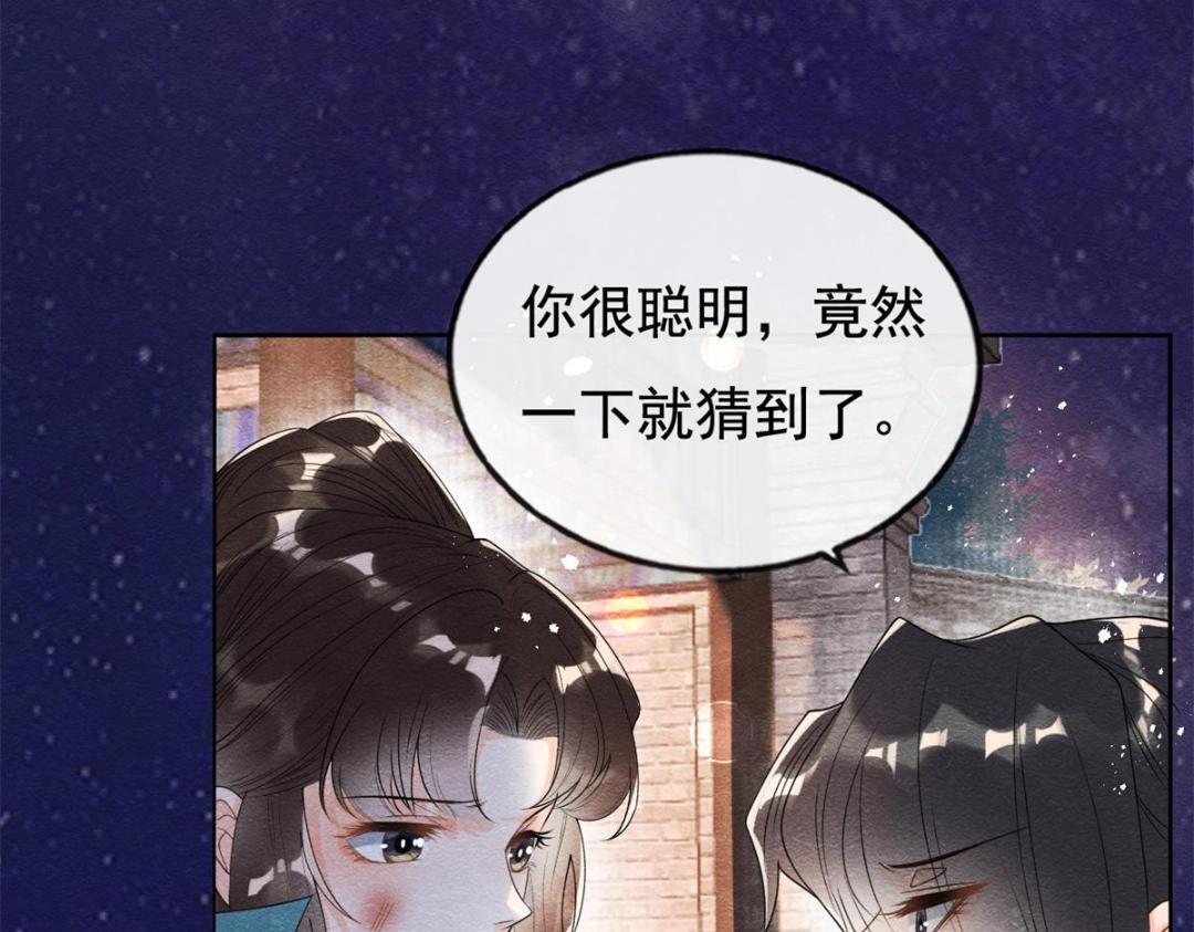 《糟糕，又被病娇盯上了！》第42话 只要能娶你千刀万剐又何妨 第12页
