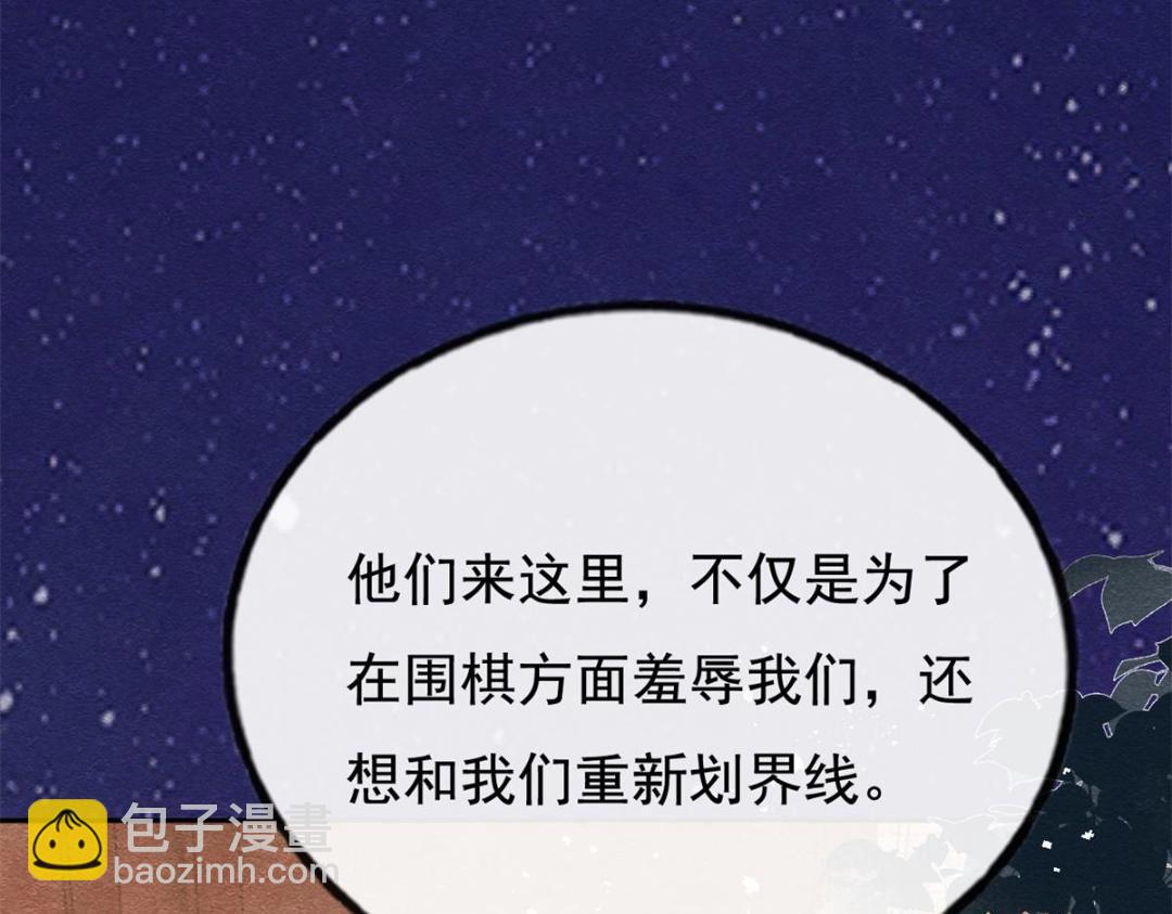 《糟糕，又被病娇盯上了！》第42话 只要能娶你千刀万剐又何妨 第14页