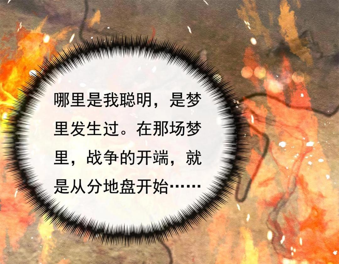 《糟糕，又被病娇盯上了！》第42话 只要能娶你千刀万剐又何妨 第18页