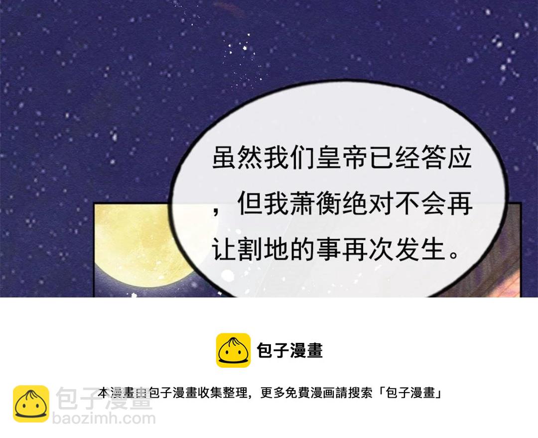 《糟糕，又被病娇盯上了！》第42话 只要能娶你千刀万剐又何妨 第21页