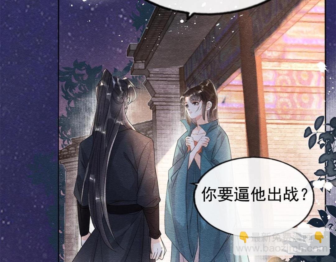 《糟糕，又被病娇盯上了！》第42话 只要能娶你千刀万剐又何妨 第22页