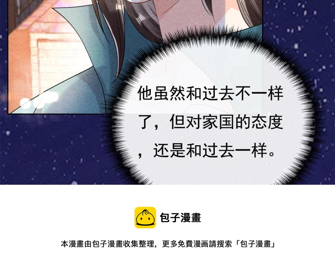 《糟糕，又被病娇盯上了！》第42话 只要能娶你千刀万剐又何妨 第25页