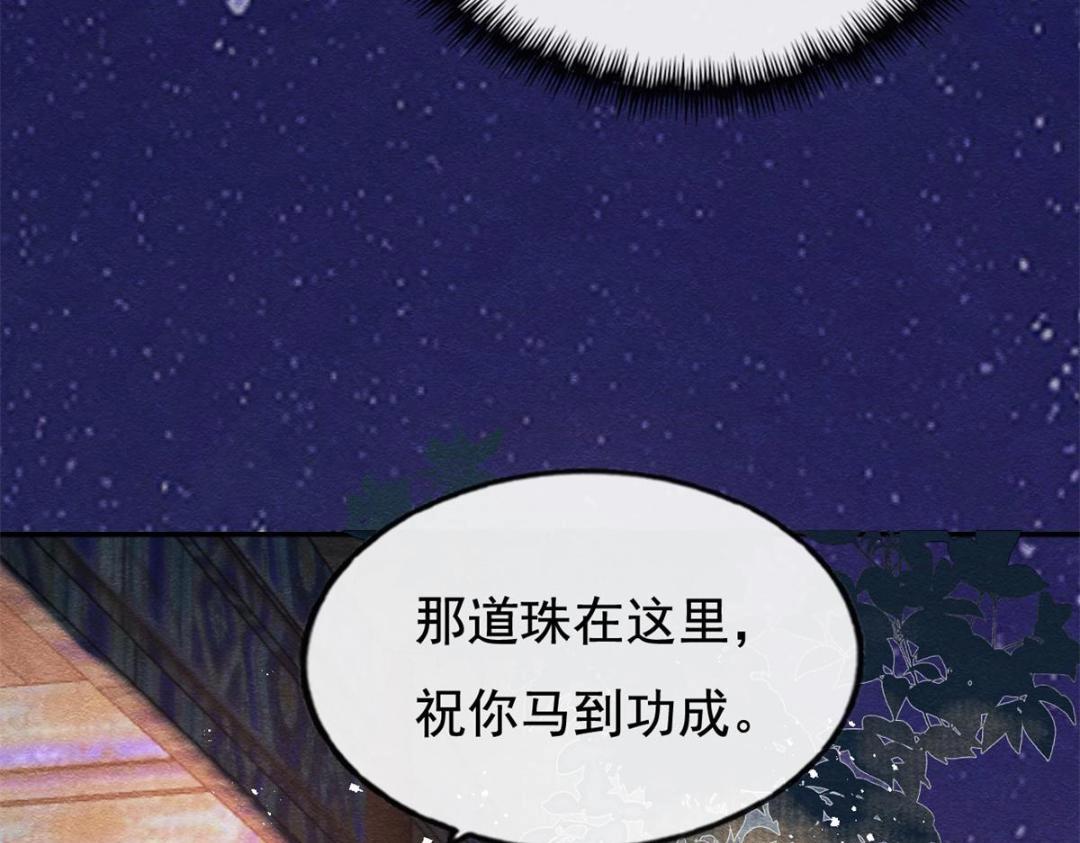 《糟糕，又被病娇盯上了！》第42话 只要能娶你千刀万剐又何妨 第26页