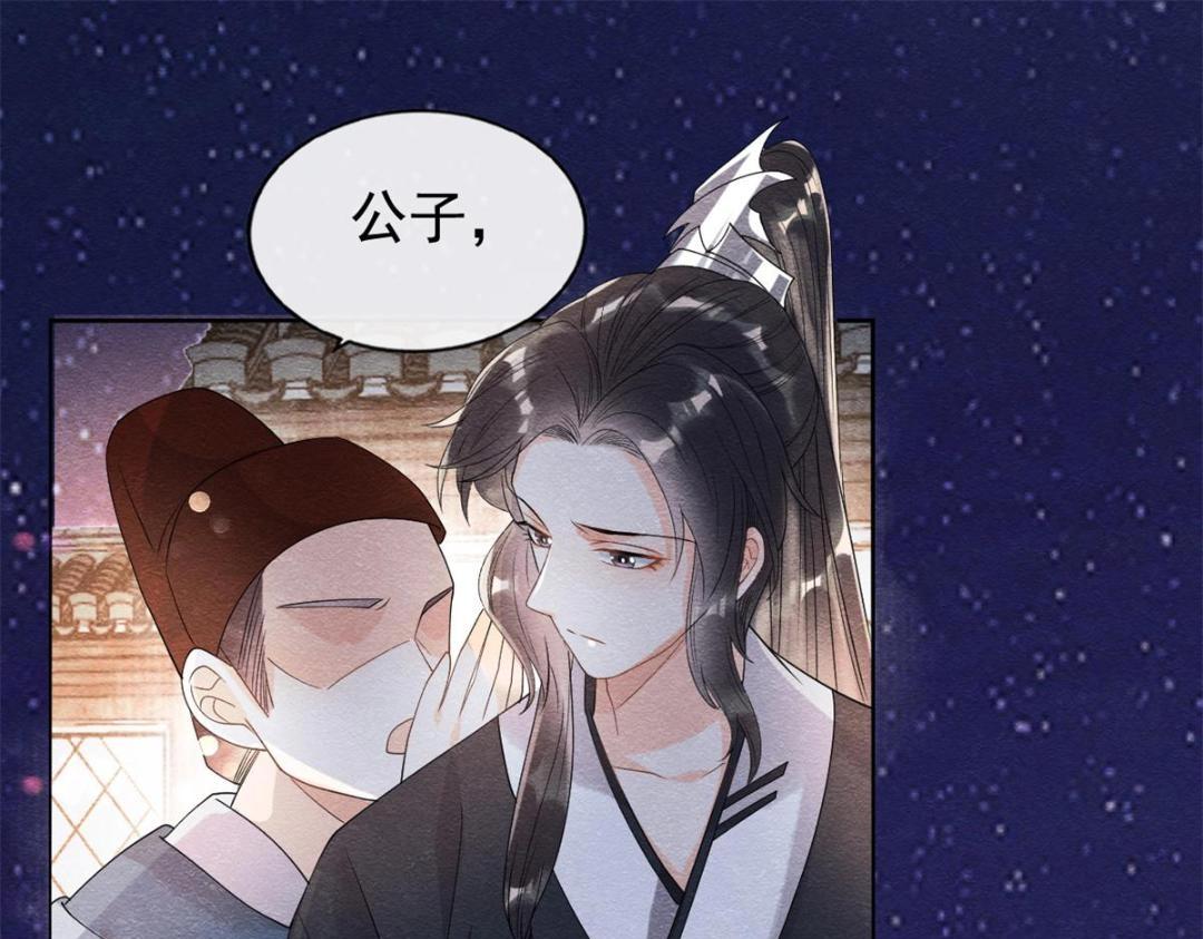 《糟糕，又被病娇盯上了！》第42话 只要能娶你千刀万剐又何妨 第30页
