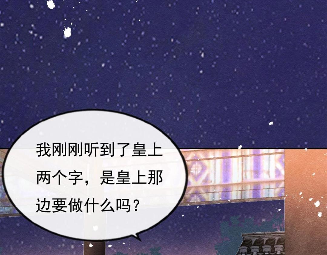 《糟糕，又被病娇盯上了！》第42话 只要能娶你千刀万剐又何妨 第32页