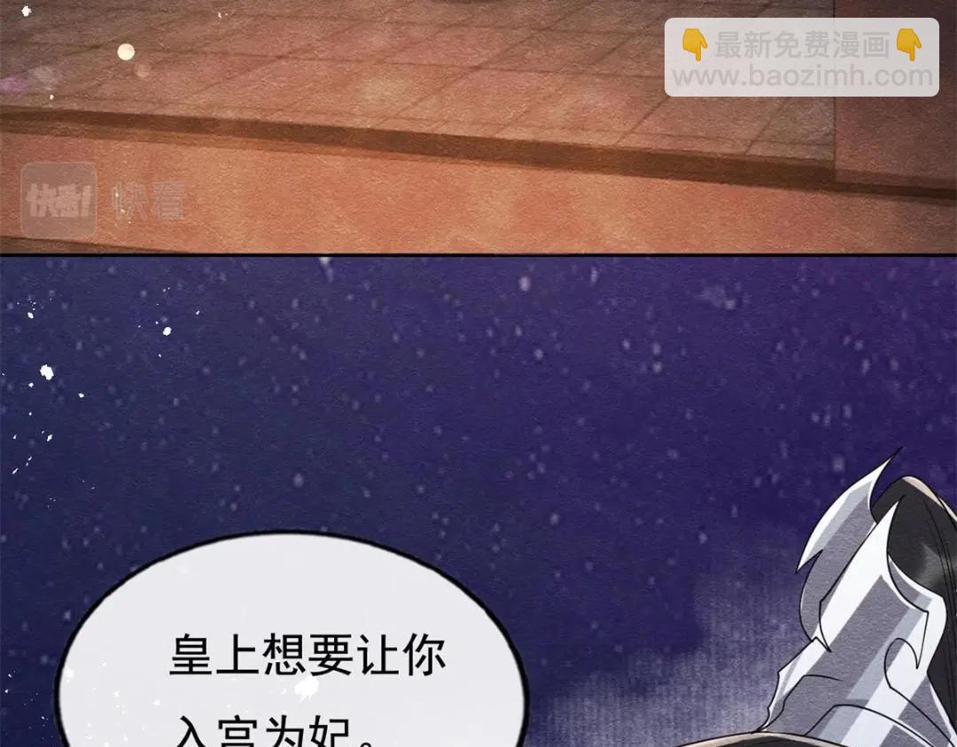 《糟糕，又被病娇盯上了！》第42话 只要能娶你千刀万剐又何妨 第34页