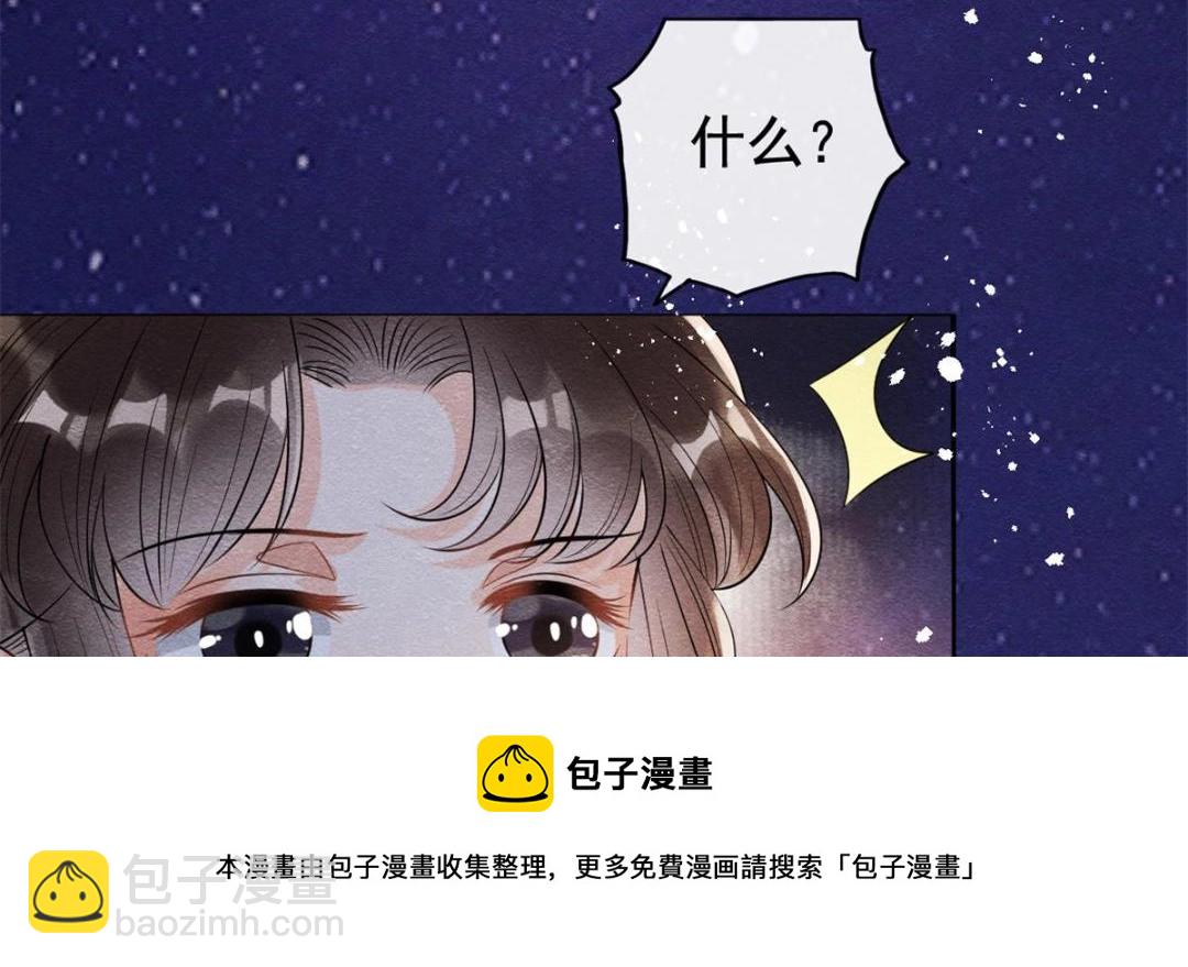 《糟糕，又被病娇盯上了！》第42话 只要能娶你千刀万剐又何妨 第37页