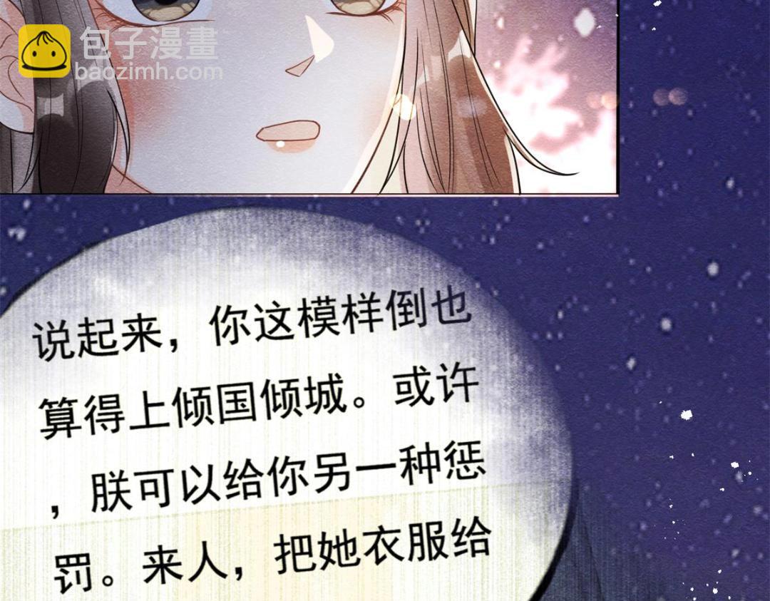 《糟糕，又被病娇盯上了！》第42话 只要能娶你千刀万剐又何妨 第38页