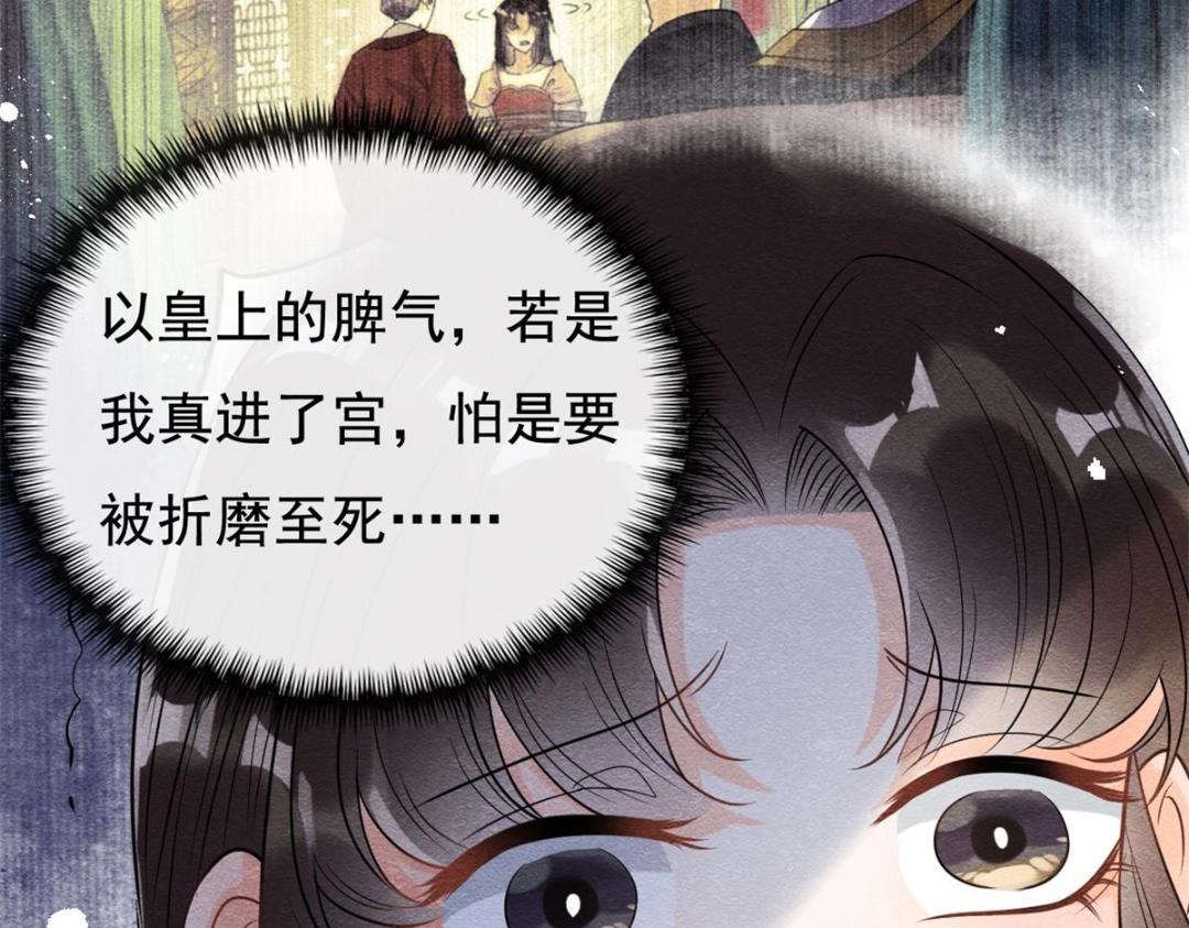 《糟糕，又被病娇盯上了！》第42话 只要能娶你千刀万剐又何妨 第40页