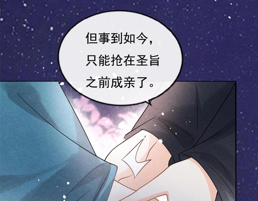 《糟糕，又被病娇盯上了！》第42话 只要能娶你千刀万剐又何妨 第44页