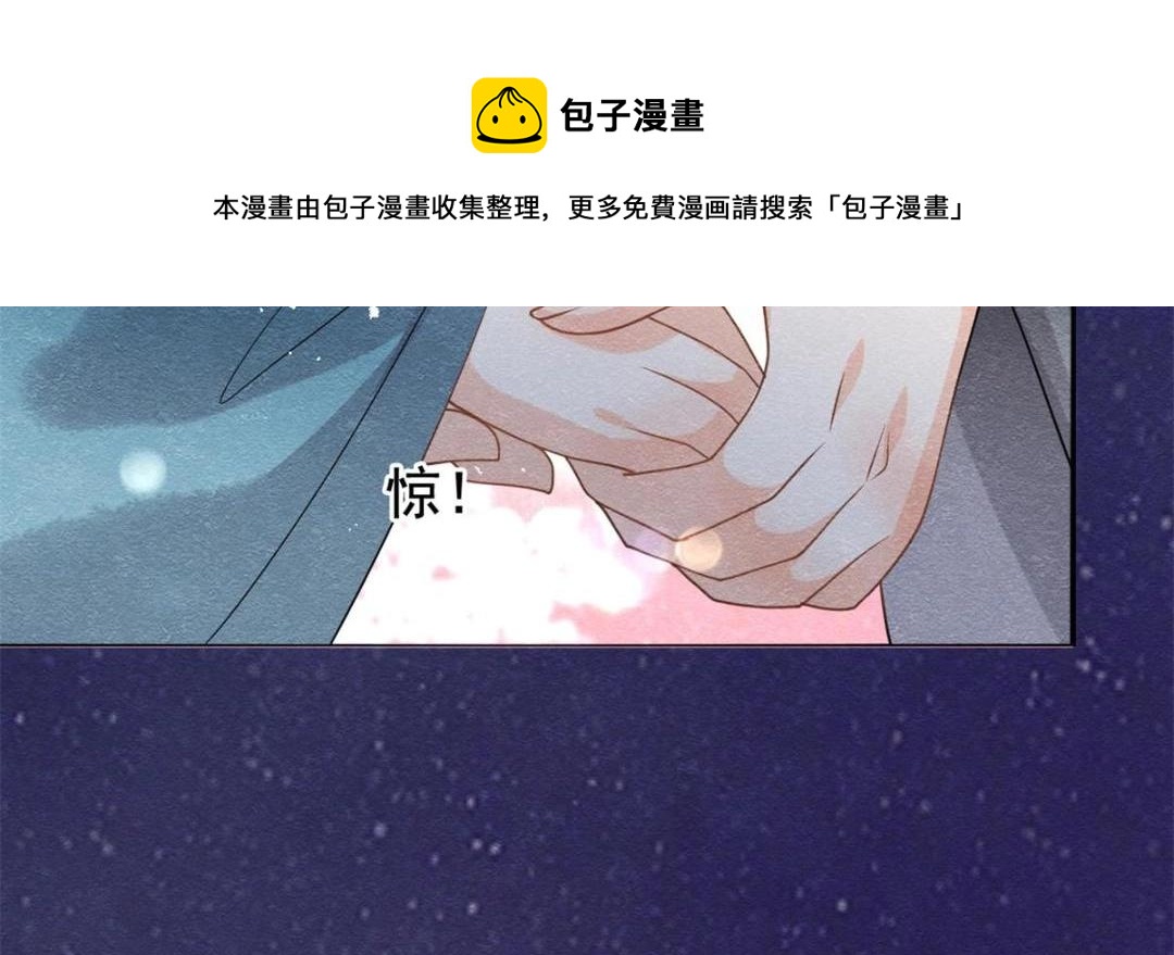 《糟糕，又被病娇盯上了！》第42话 只要能娶你千刀万剐又何妨 第45页