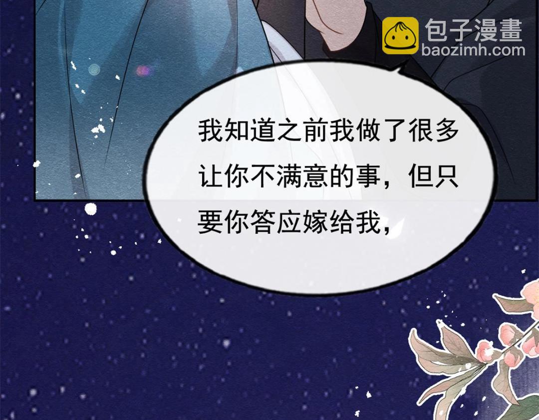 《糟糕，又被病娇盯上了！》第42话 只要能娶你千刀万剐又何妨 第48页