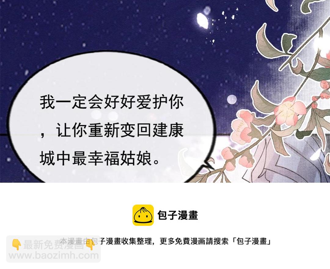 《糟糕，又被病娇盯上了！》第42话 只要能娶你千刀万剐又何妨 第49页