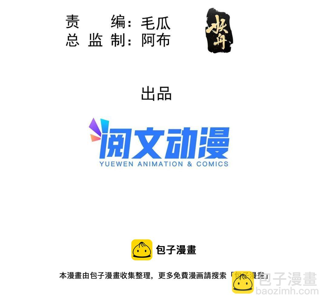 《糟糕，又被病娇盯上了！》第42话 只要能娶你千刀万剐又何妨 第5页