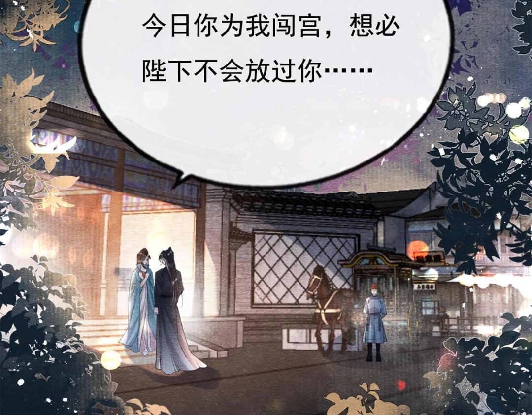 《糟糕，又被病娇盯上了！》第42话 只要能娶你千刀万剐又何妨 第8页