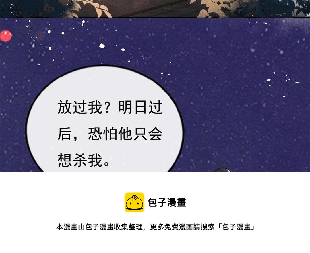 《糟糕，又被病娇盯上了！》第42话 只要能娶你千刀万剐又何妨 第9页
