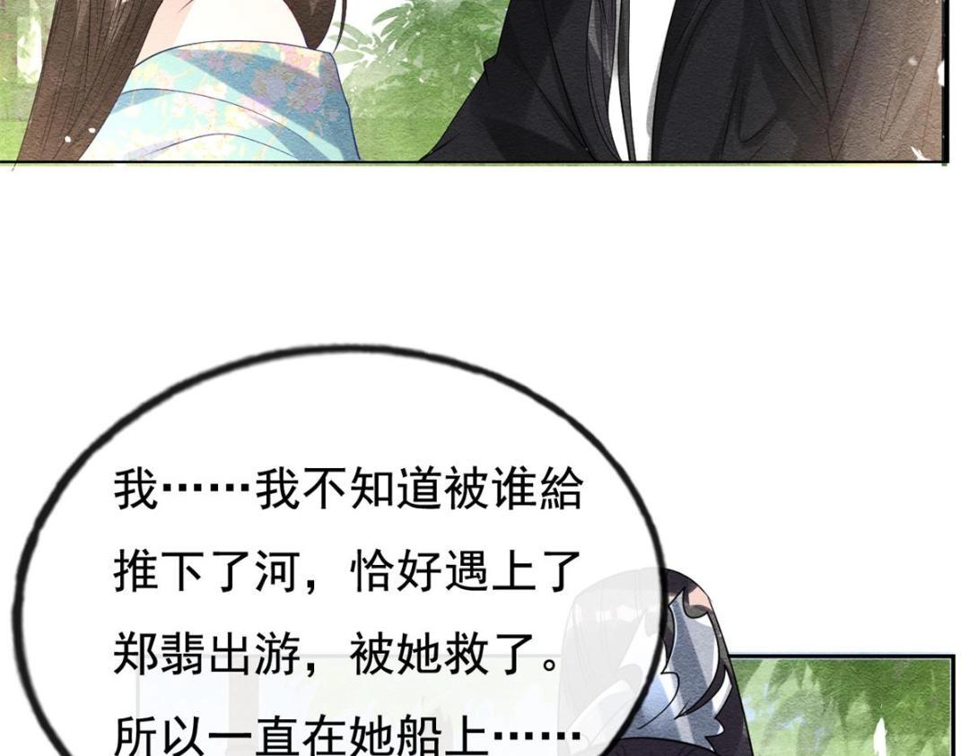 《糟糕，又被病娇盯上了！》第44话 萧衡竟然也可爱了 第10页