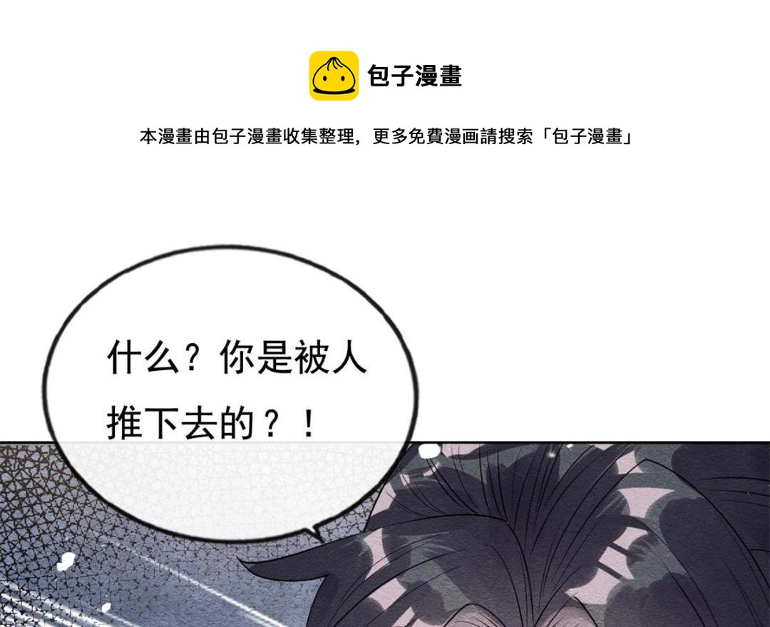 《糟糕，又被病娇盯上了！》第44话 萧衡竟然也可爱了 第13页