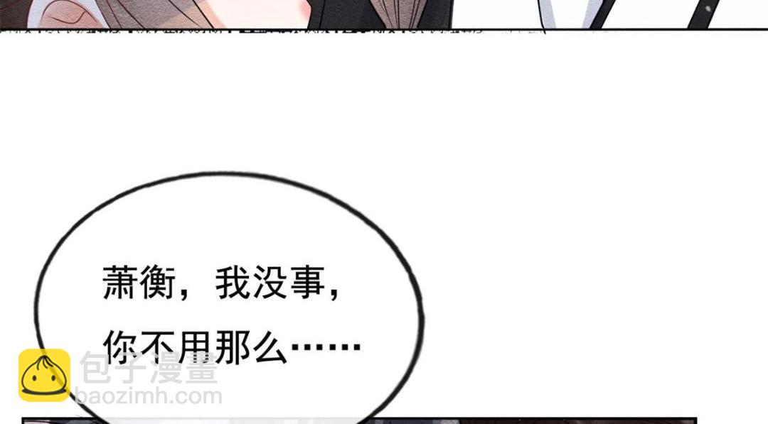 《糟糕，又被病娇盯上了！》第44话 萧衡竟然也可爱了 第15页