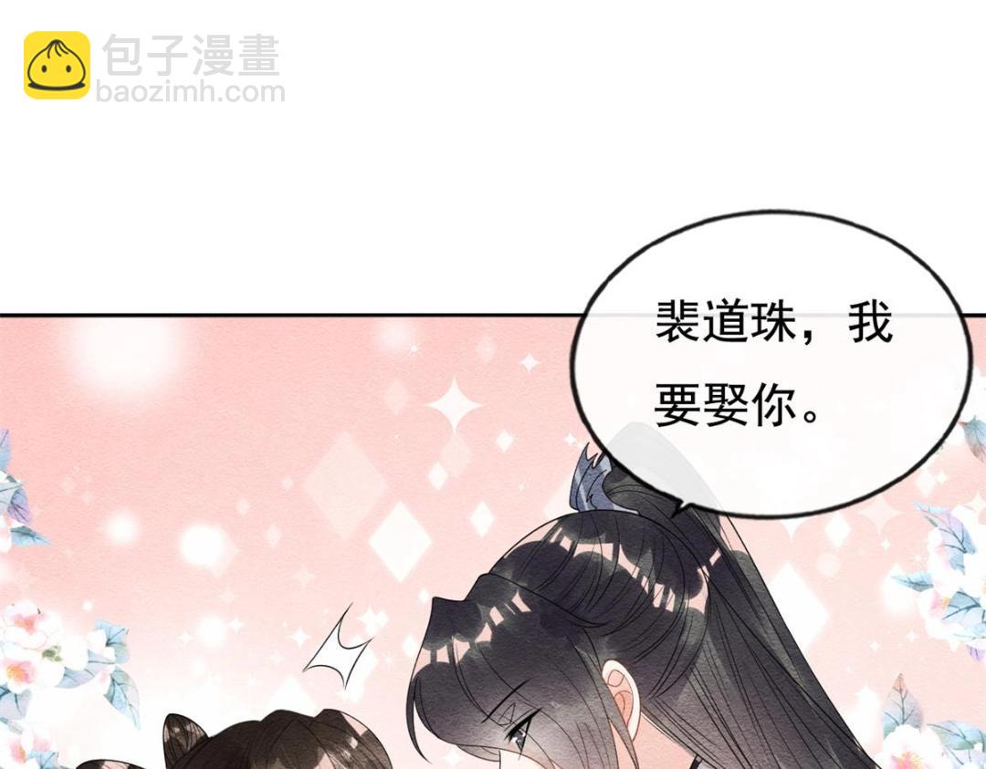 《糟糕，又被病娇盯上了！》第44话 萧衡竟然也可爱了 第18页