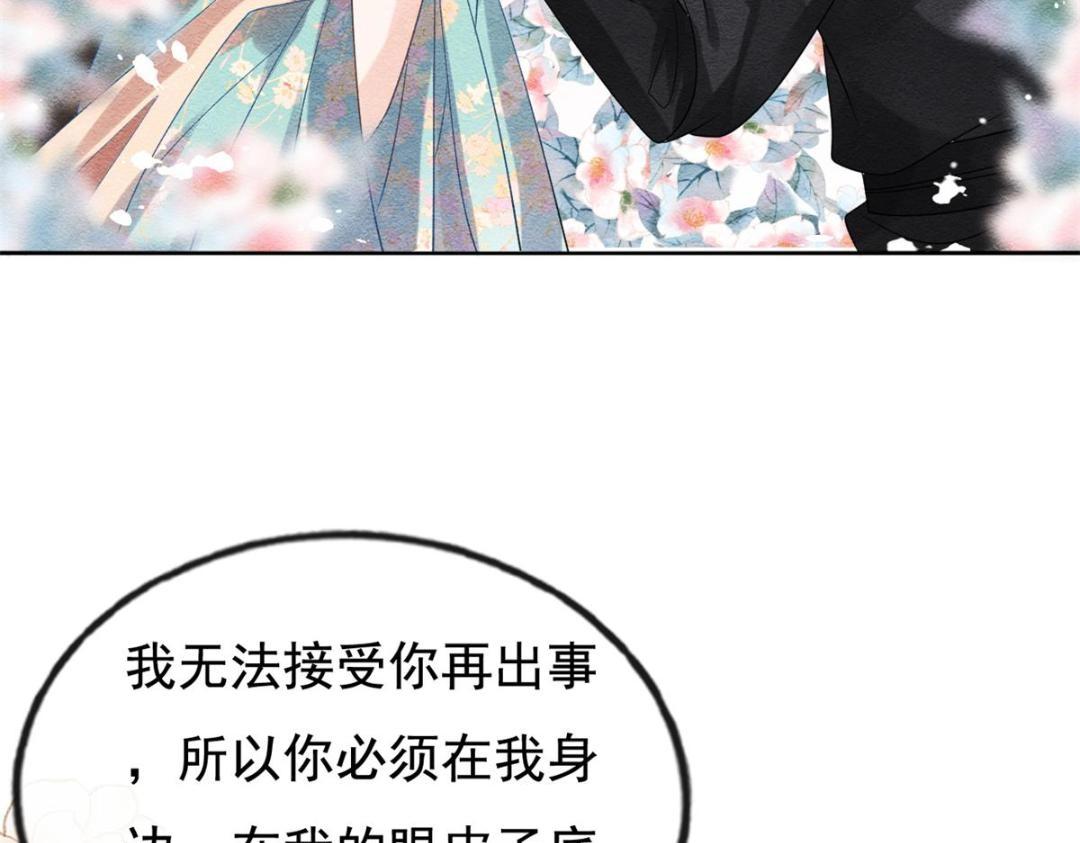 《糟糕，又被病娇盯上了！》第44话 萧衡竟然也可爱了 第20页