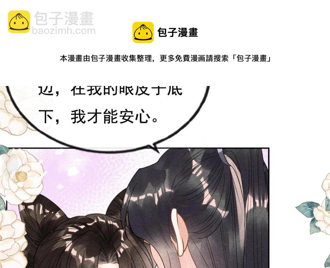 《糟糕，又被病娇盯上了！》第44话 萧衡竟然也可爱了 第21页