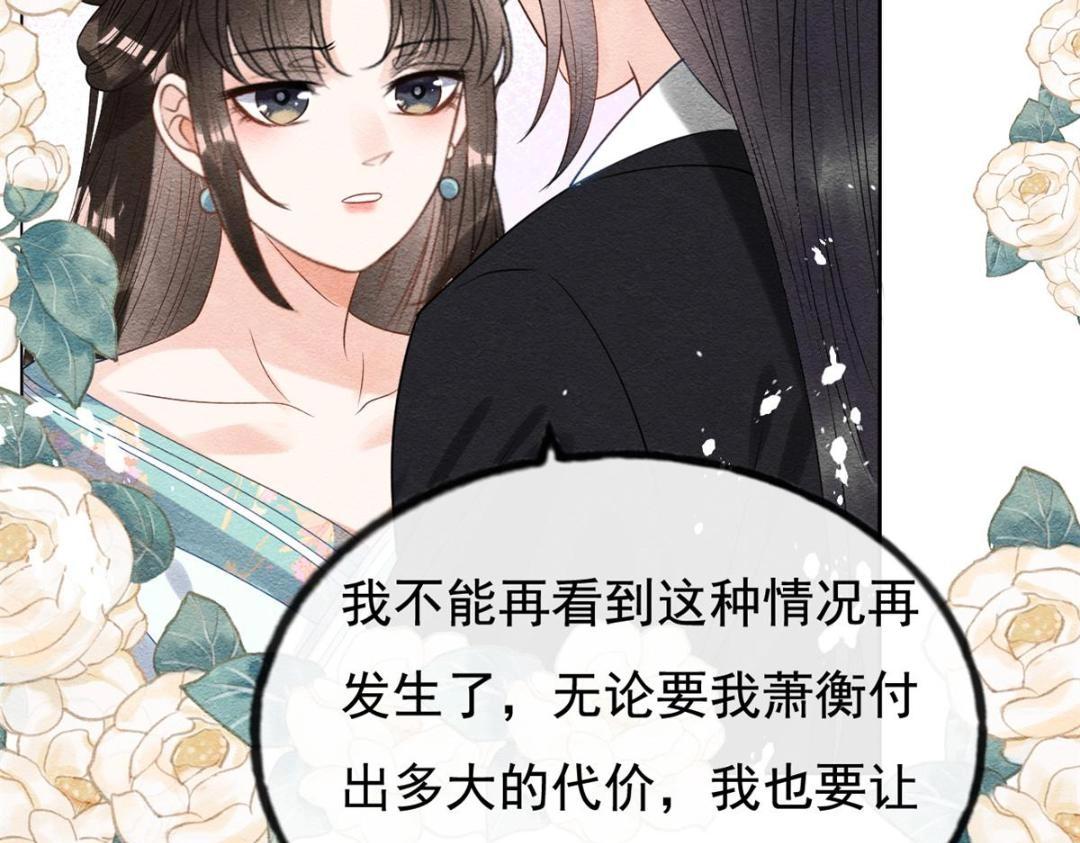 《糟糕，又被病娇盯上了！》第44话 萧衡竟然也可爱了 第22页