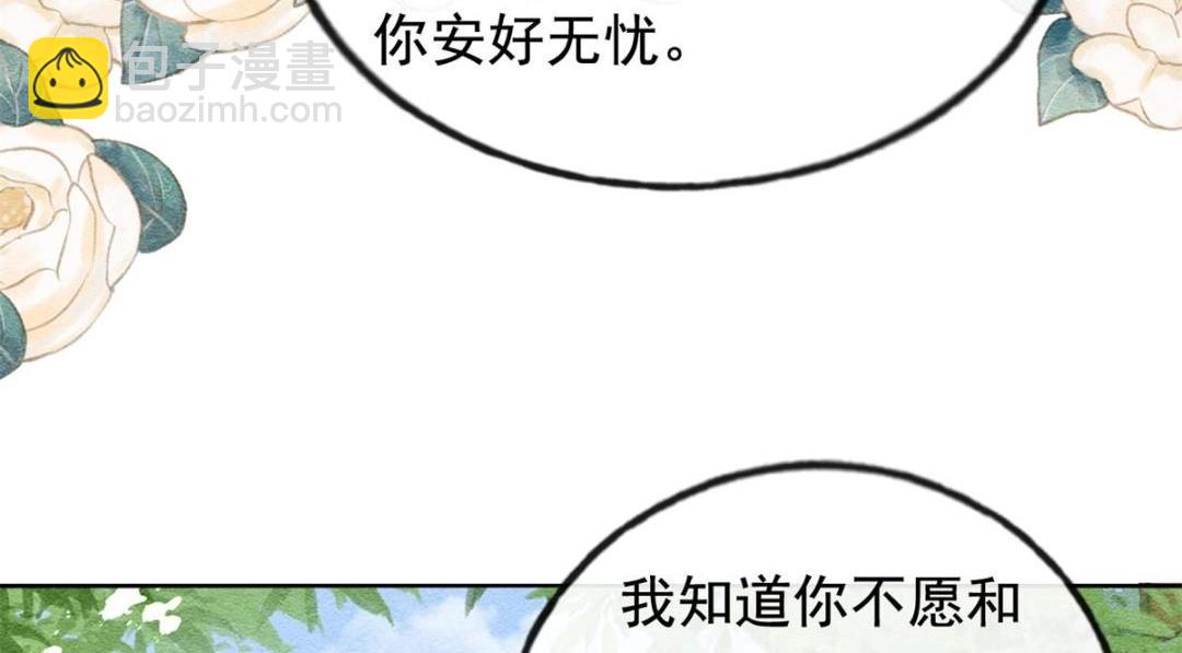 《糟糕，又被病娇盯上了！》第44话 萧衡竟然也可爱了 第23页