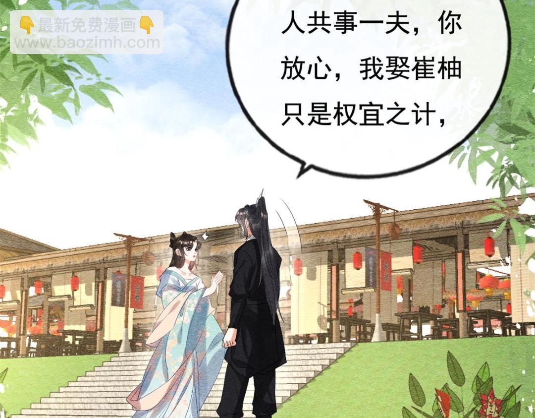 《糟糕，又被病娇盯上了！》第44话 萧衡竟然也可爱了 第24页