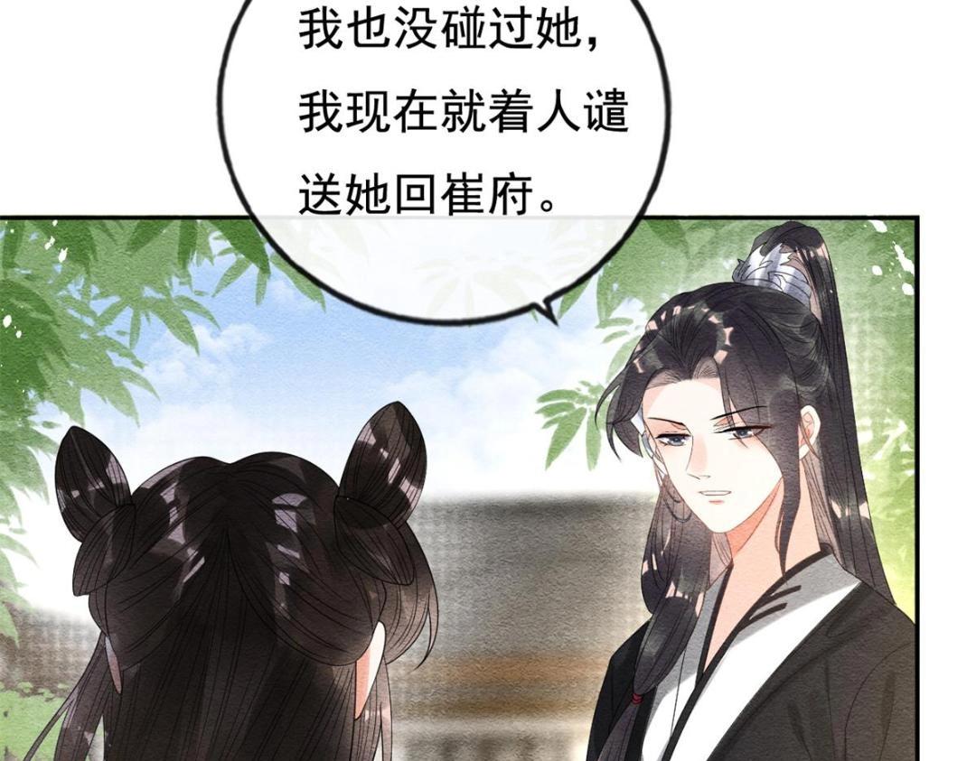 《糟糕，又被病娇盯上了！》第44话 萧衡竟然也可爱了 第26页