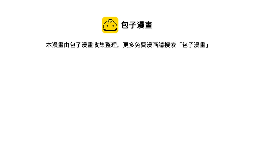 《糟糕，又被病娇盯上了！》第44话 萧衡竟然也可爱了 第29页