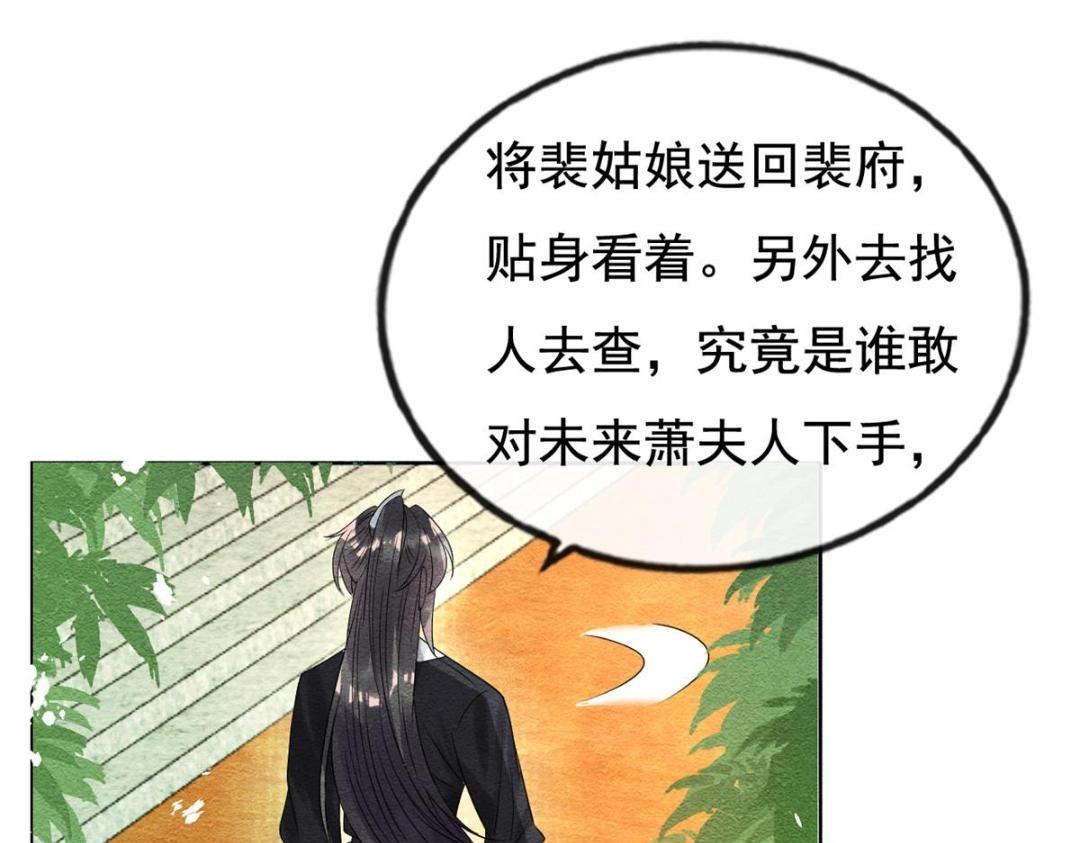 《糟糕，又被病娇盯上了！》第44话 萧衡竟然也可爱了 第30页