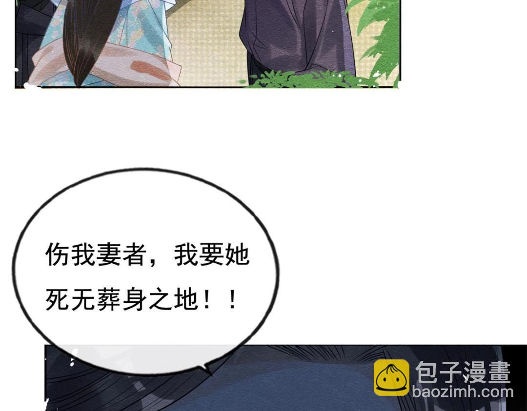 《糟糕，又被病娇盯上了！》第44话 萧衡竟然也可爱了 第32页