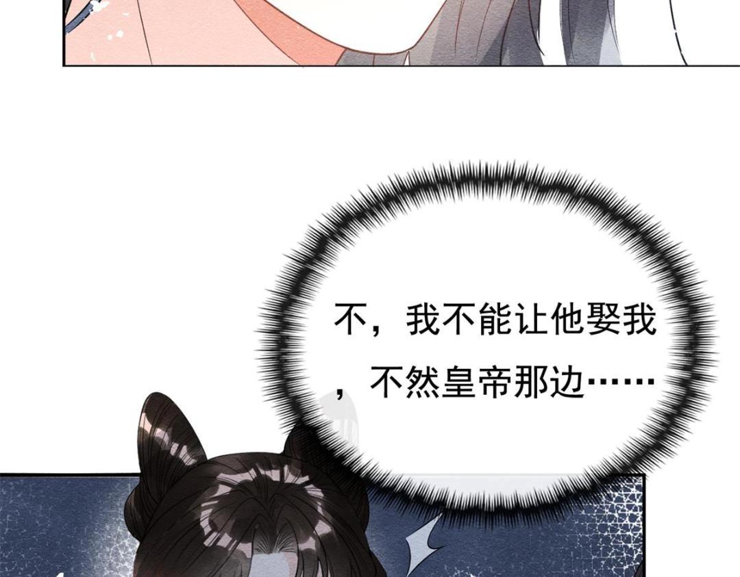《糟糕，又被病娇盯上了！》第44话 萧衡竟然也可爱了 第34页