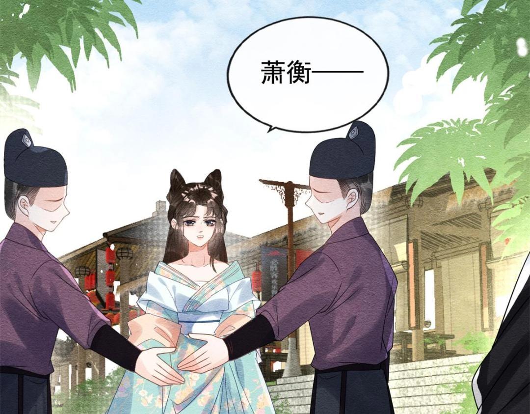 《糟糕，又被病娇盯上了！》第44话 萧衡竟然也可爱了 第38页