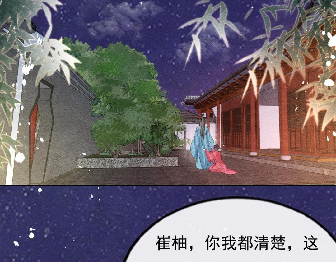 《糟糕，又被病娇盯上了！》第44话 萧衡竟然也可爱了 第44页
