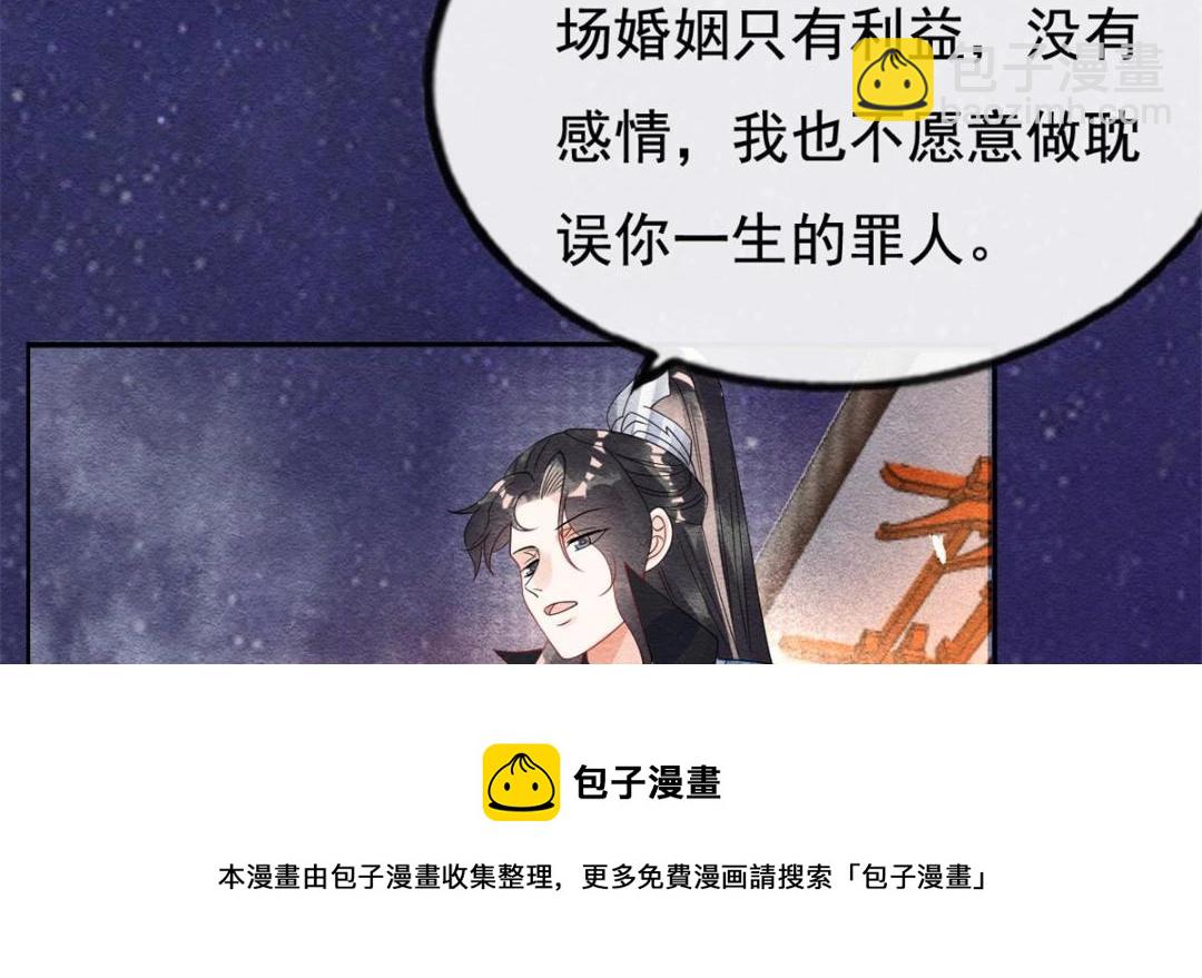《糟糕，又被病娇盯上了！》第44话 萧衡竟然也可爱了 第45页