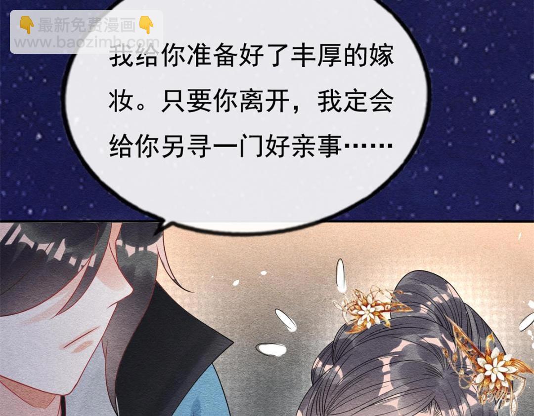 《糟糕，又被病娇盯上了！》第44话 萧衡竟然也可爱了 第48页