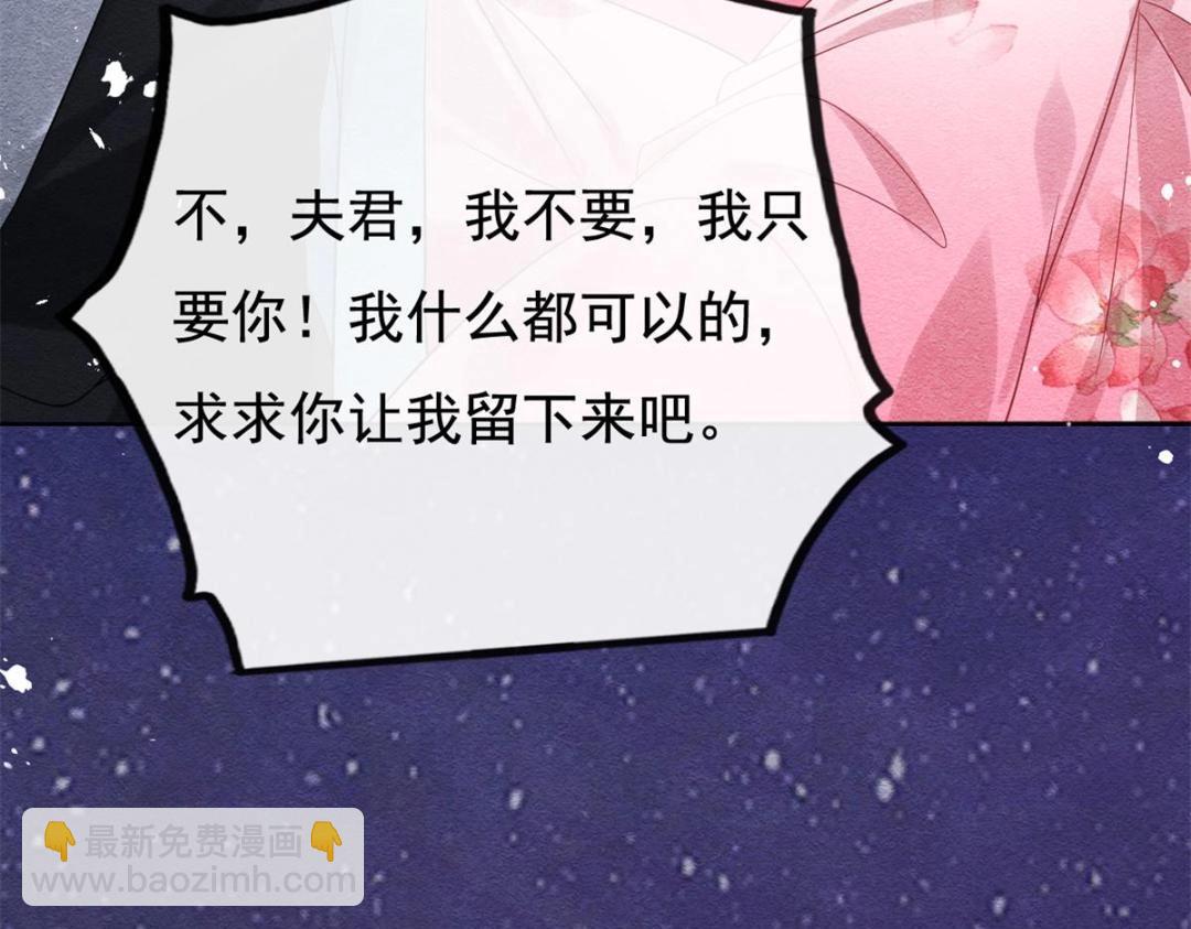 《糟糕，又被病娇盯上了！》第44话 萧衡竟然也可爱了 第50页